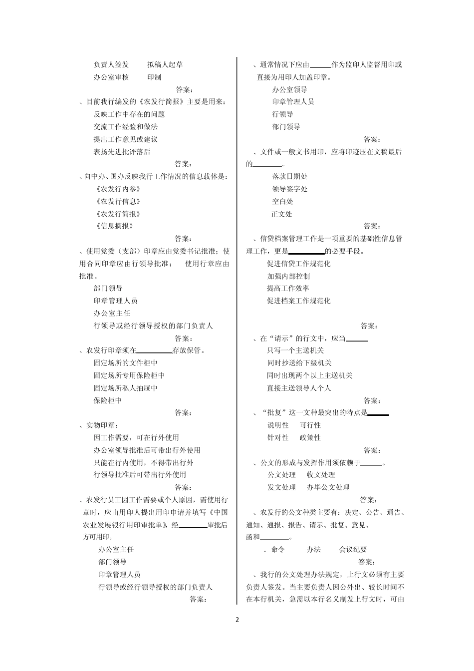 农发行文化试题_第2页