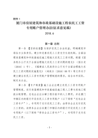 农名工工资专用账户管理办法