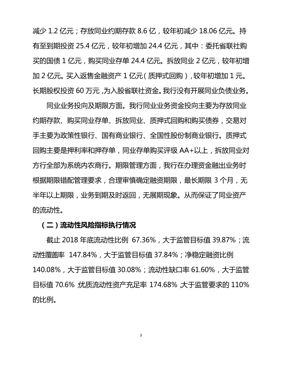 农商行2018年度流动性风险管理报告_第3页