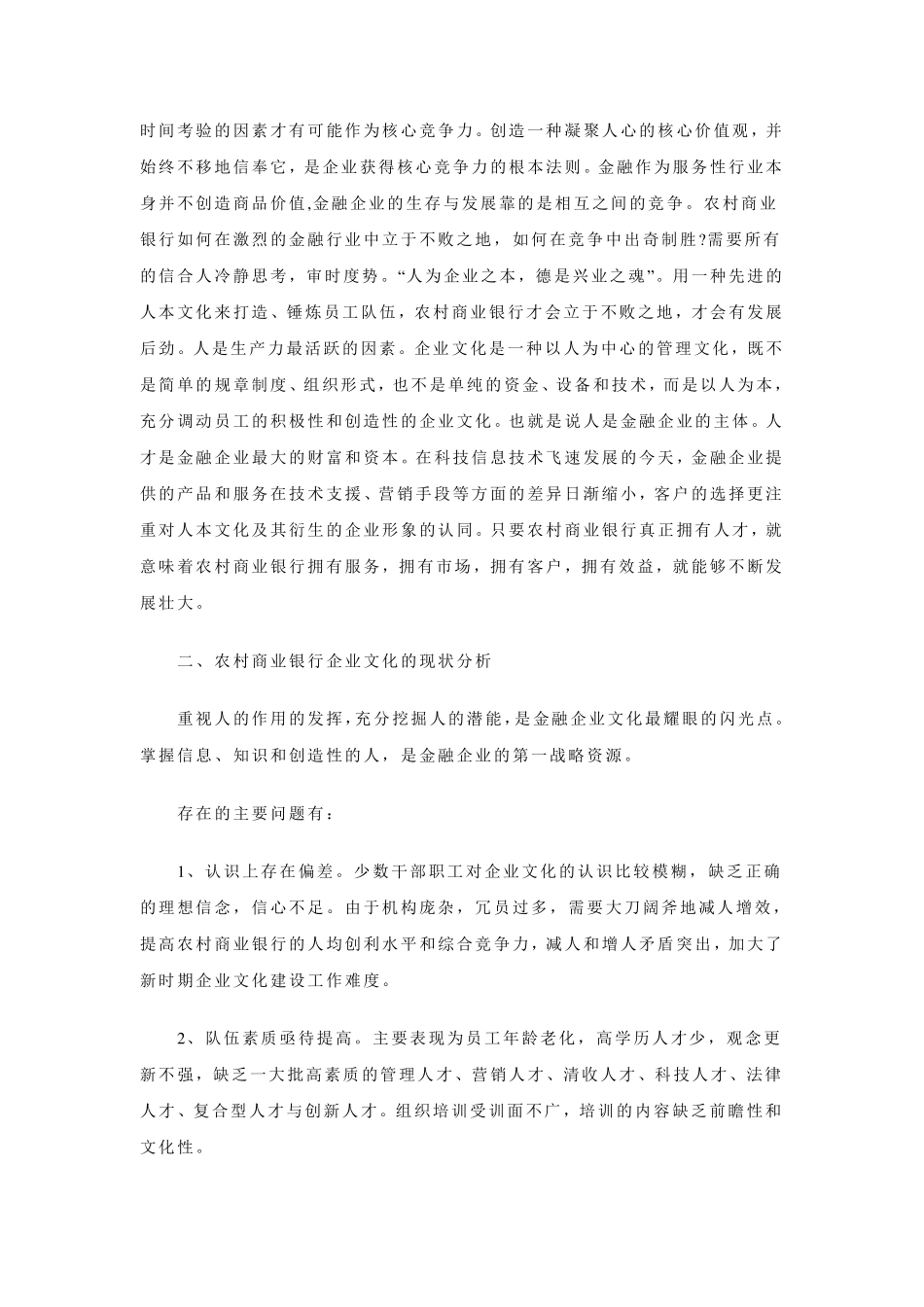 农商行企业文化建设_第2页