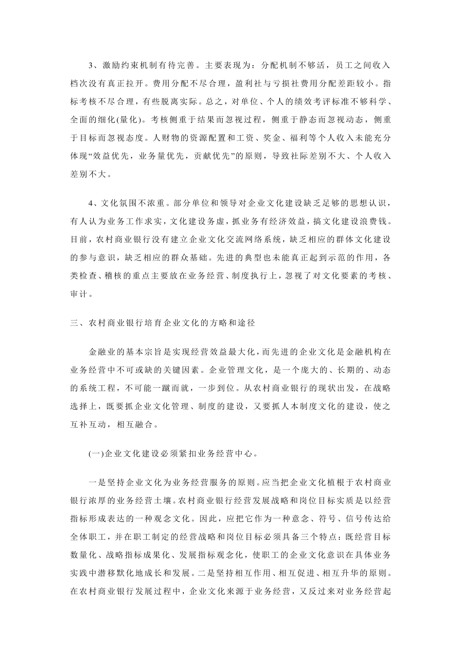 农商行企业文化建设_第3页