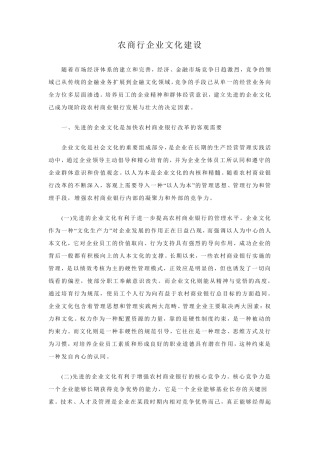 农商行企业文化建设