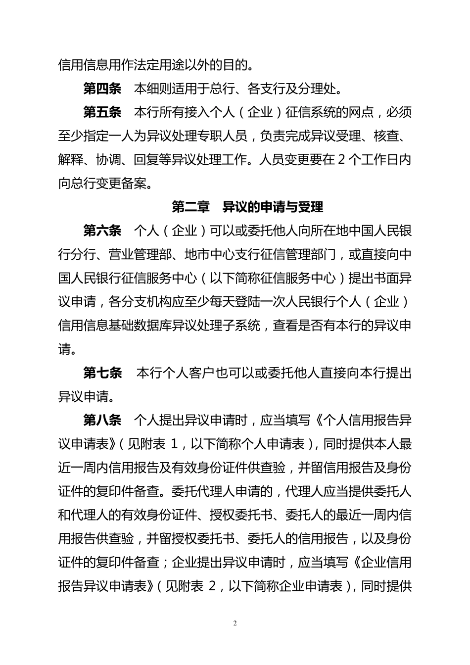 农商银行个人企业征信系统异议处理流程_第2页