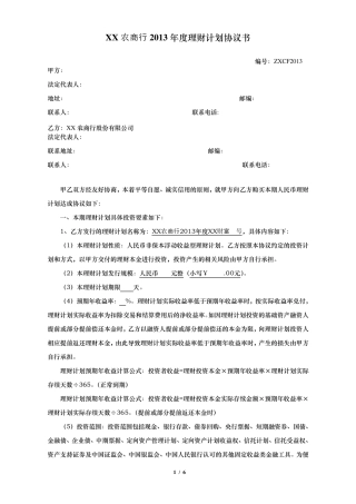 农商银行理财合同