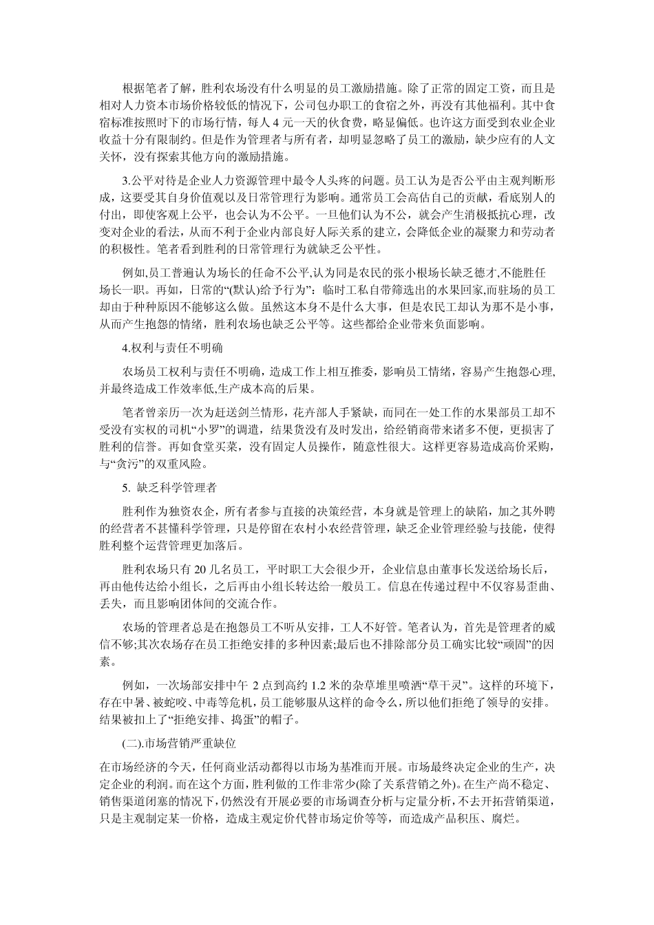 农场实习报告_第2页