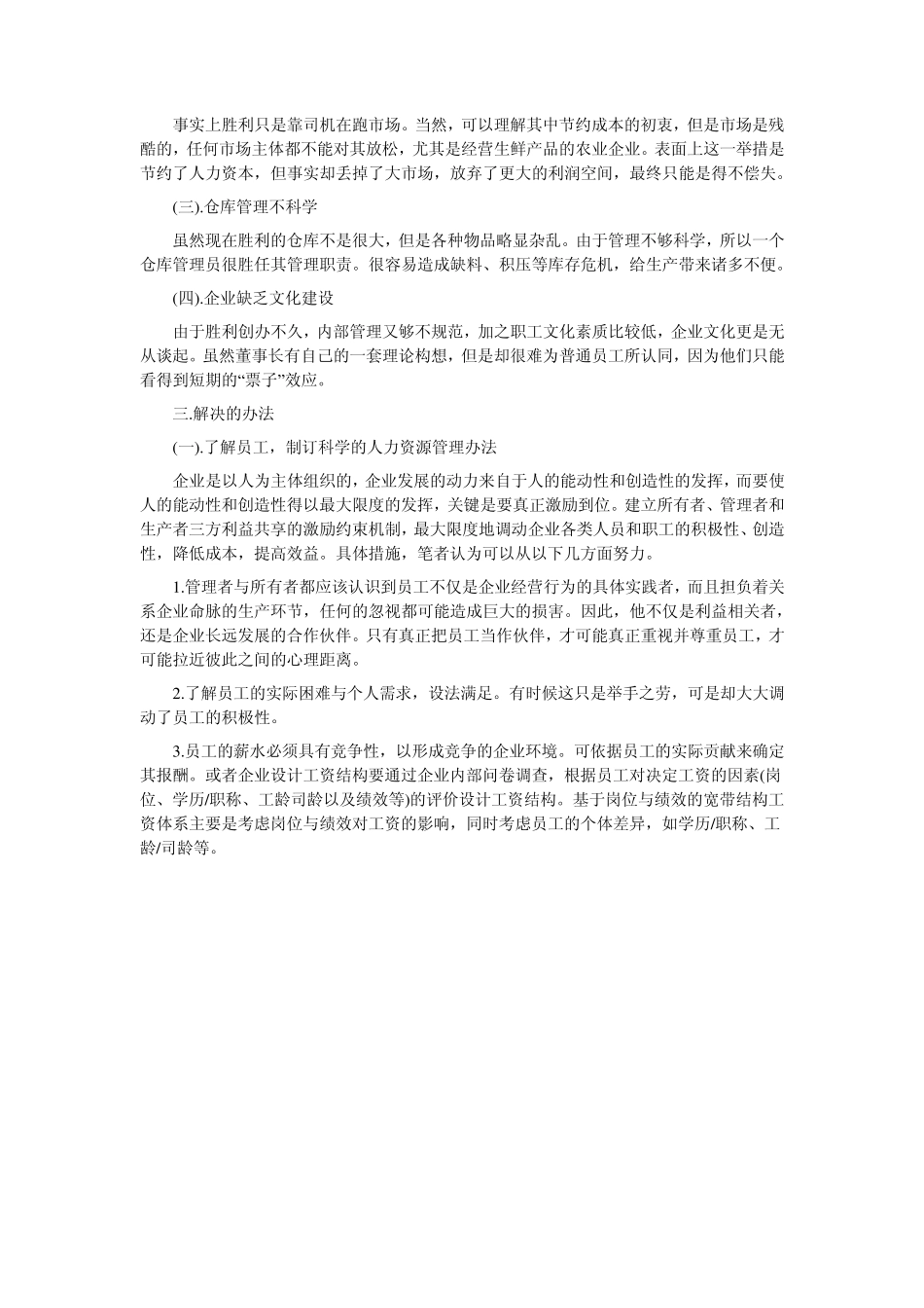 农场实习报告_第3页