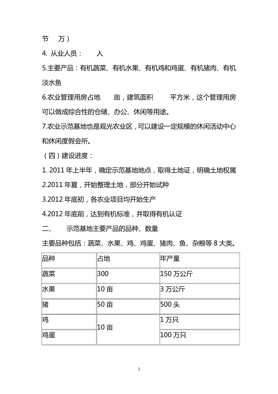 农场建设方案_第2页