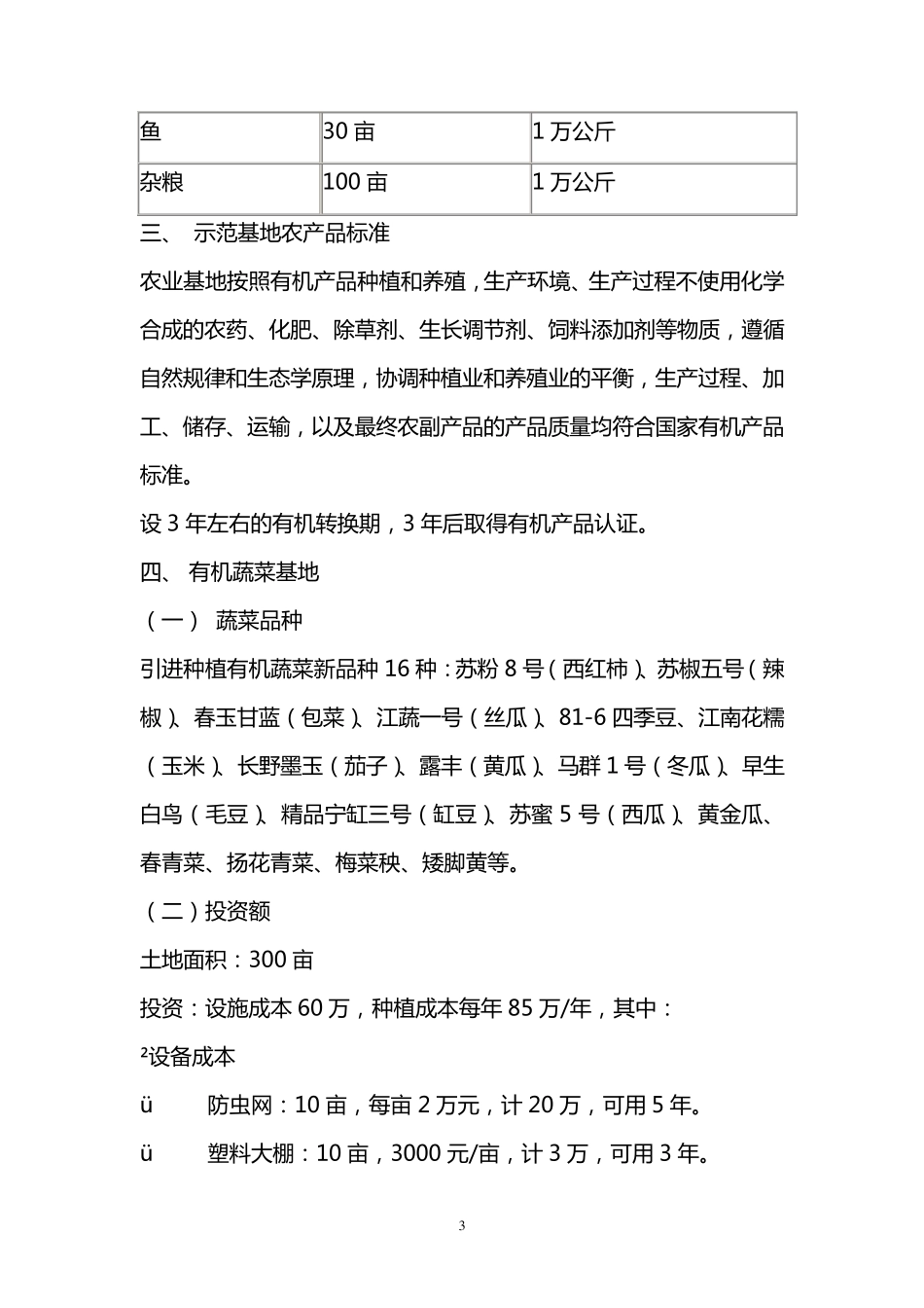 农场建设方案_第3页