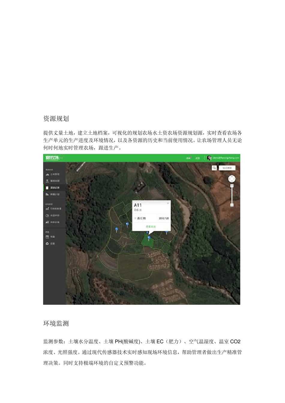 农场管理系统_第2页