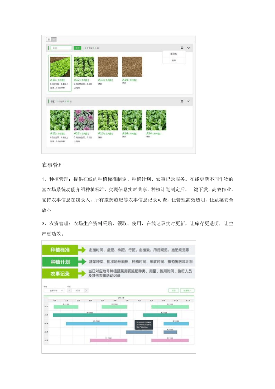 农场管理系统_第3页