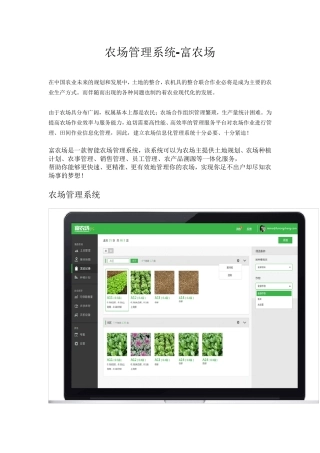 农场管理系统