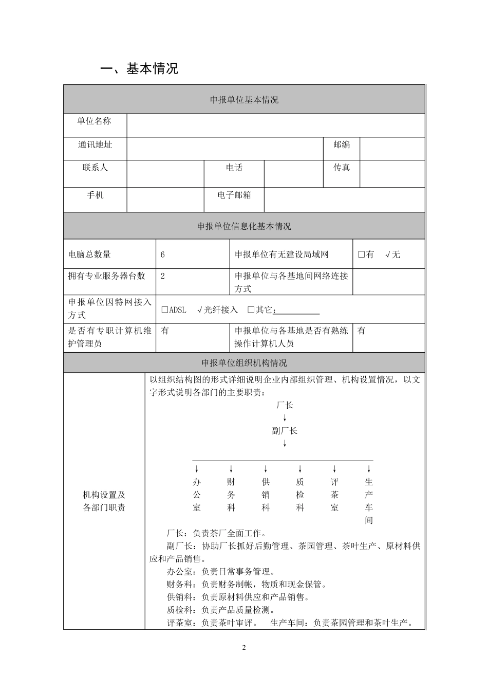 农垦农产品质量追溯系统建设项目申报书(2012)_第2页