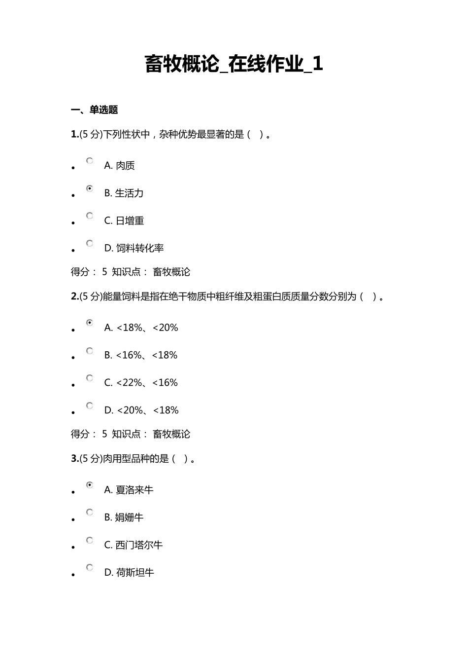 农大2016畜牧概论_在线作业_16_第1页