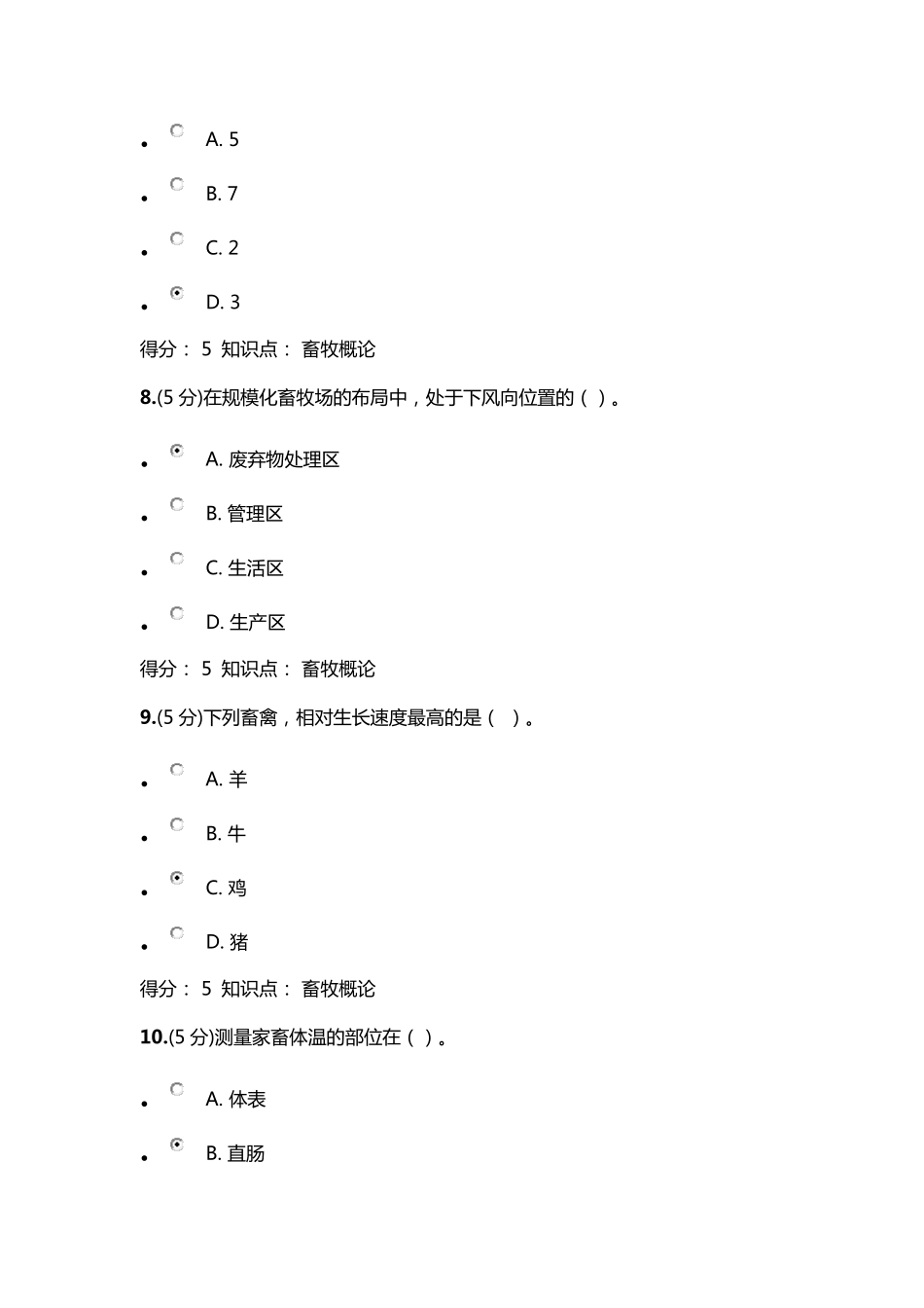 农大2016畜牧概论_在线作业_16_第3页