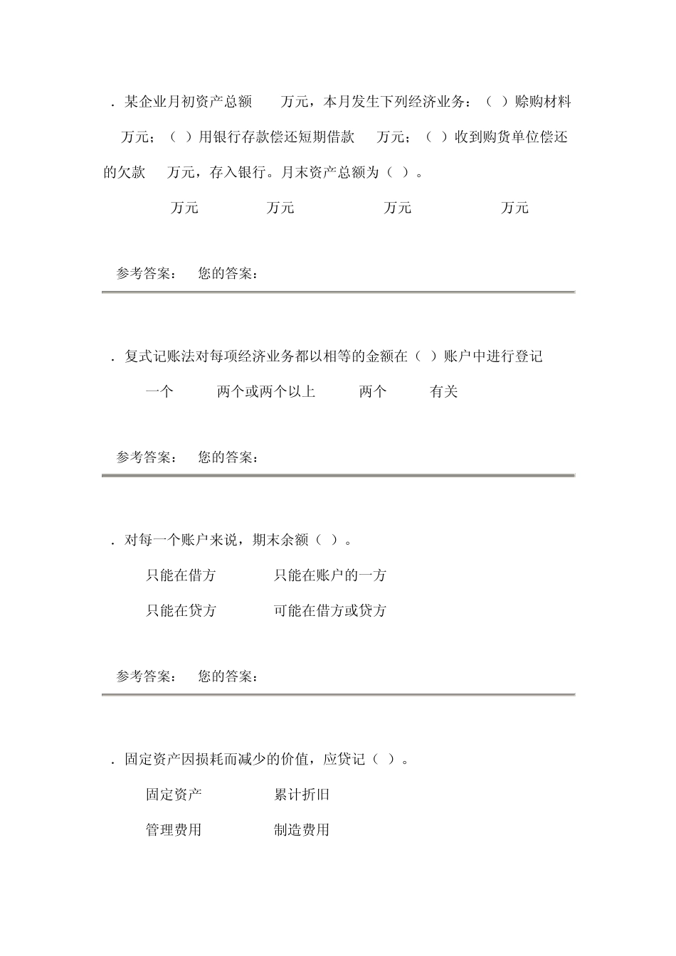 农大作业答案会计学原理14_第2页