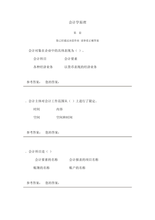 农大作业答案会计学原理14