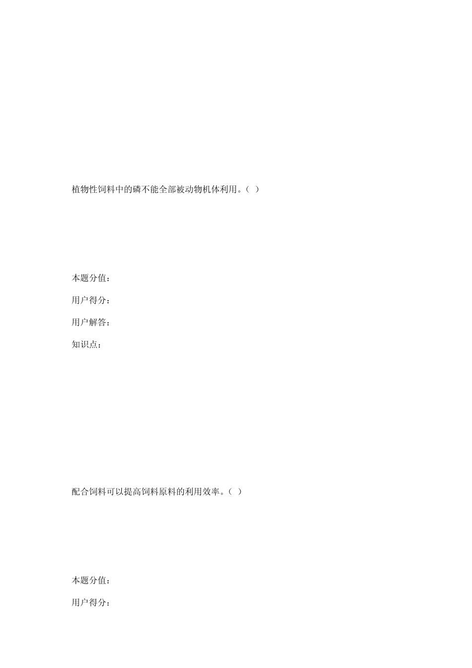 农大网院_畜牧概论_在线作业_C_第2页
