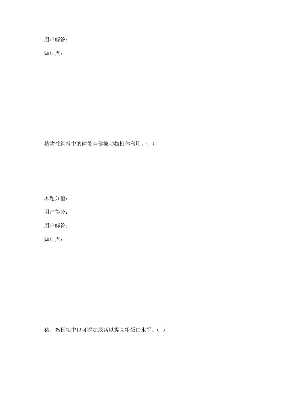 农大网院_畜牧概论_在线作业_C_第3页