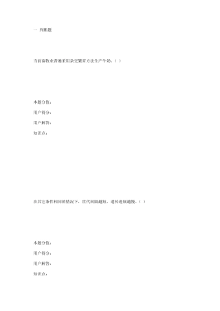 农大网院_畜牧概论_在线作业_C