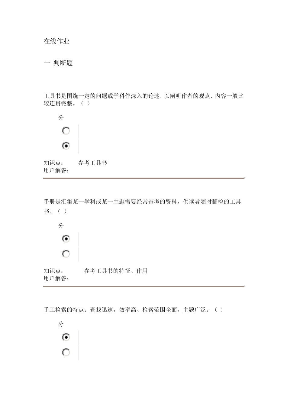 农大文献检索在线作业ABCD答案_第1页