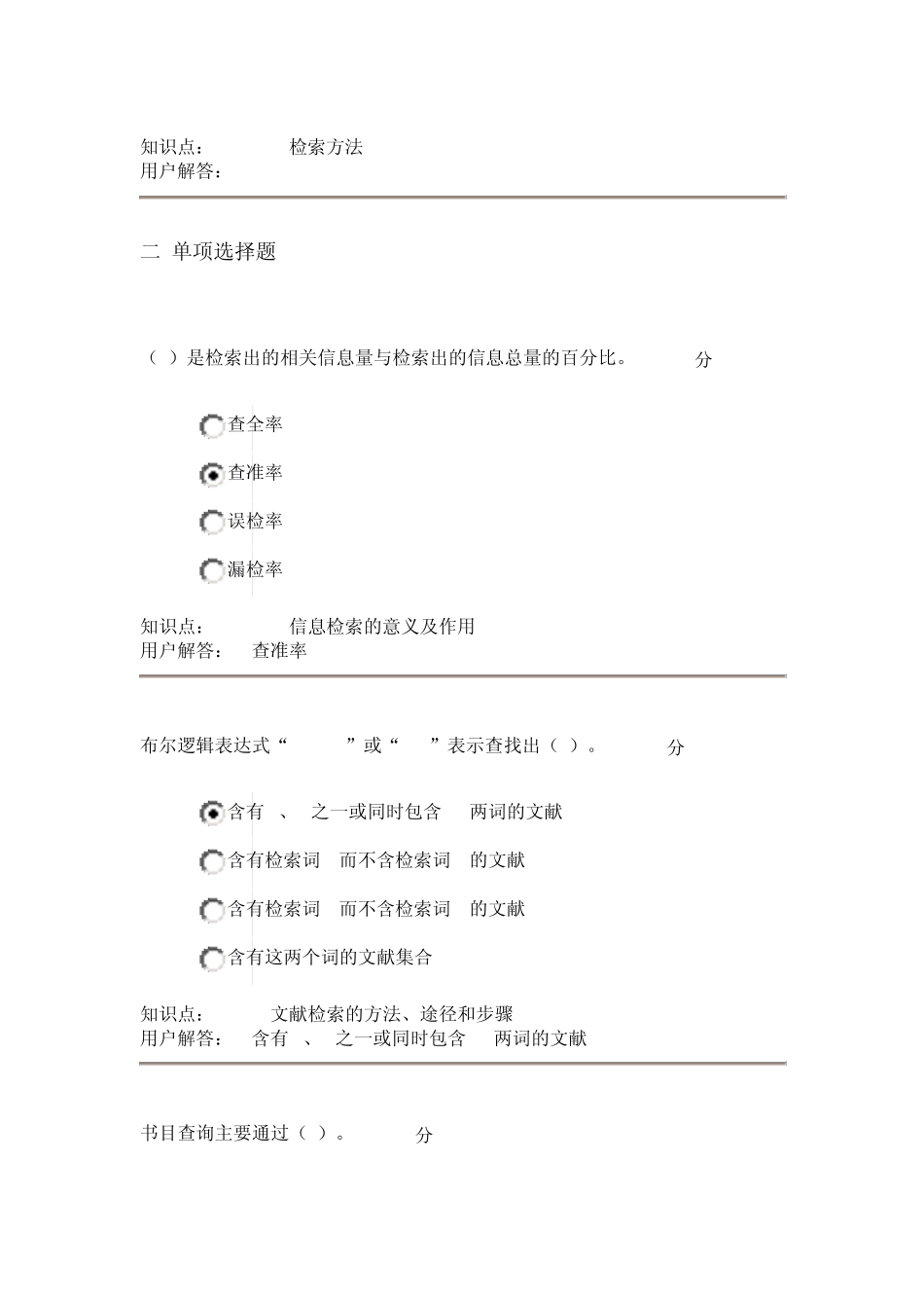 农大文献检索在线作业ABCD答案_第2页