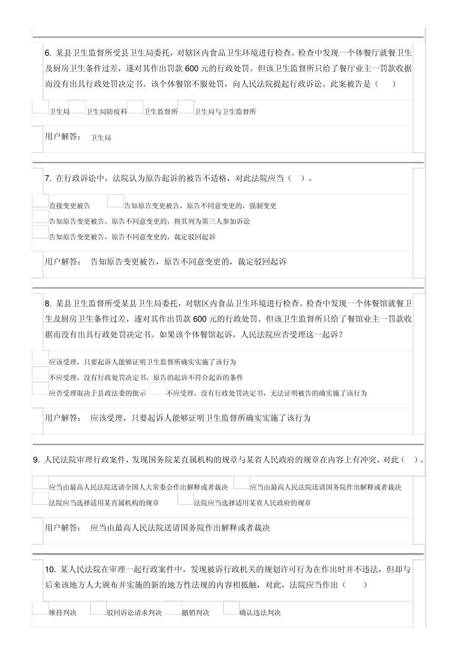 农大行政法及行政诉讼法在线作业A、B_第2页