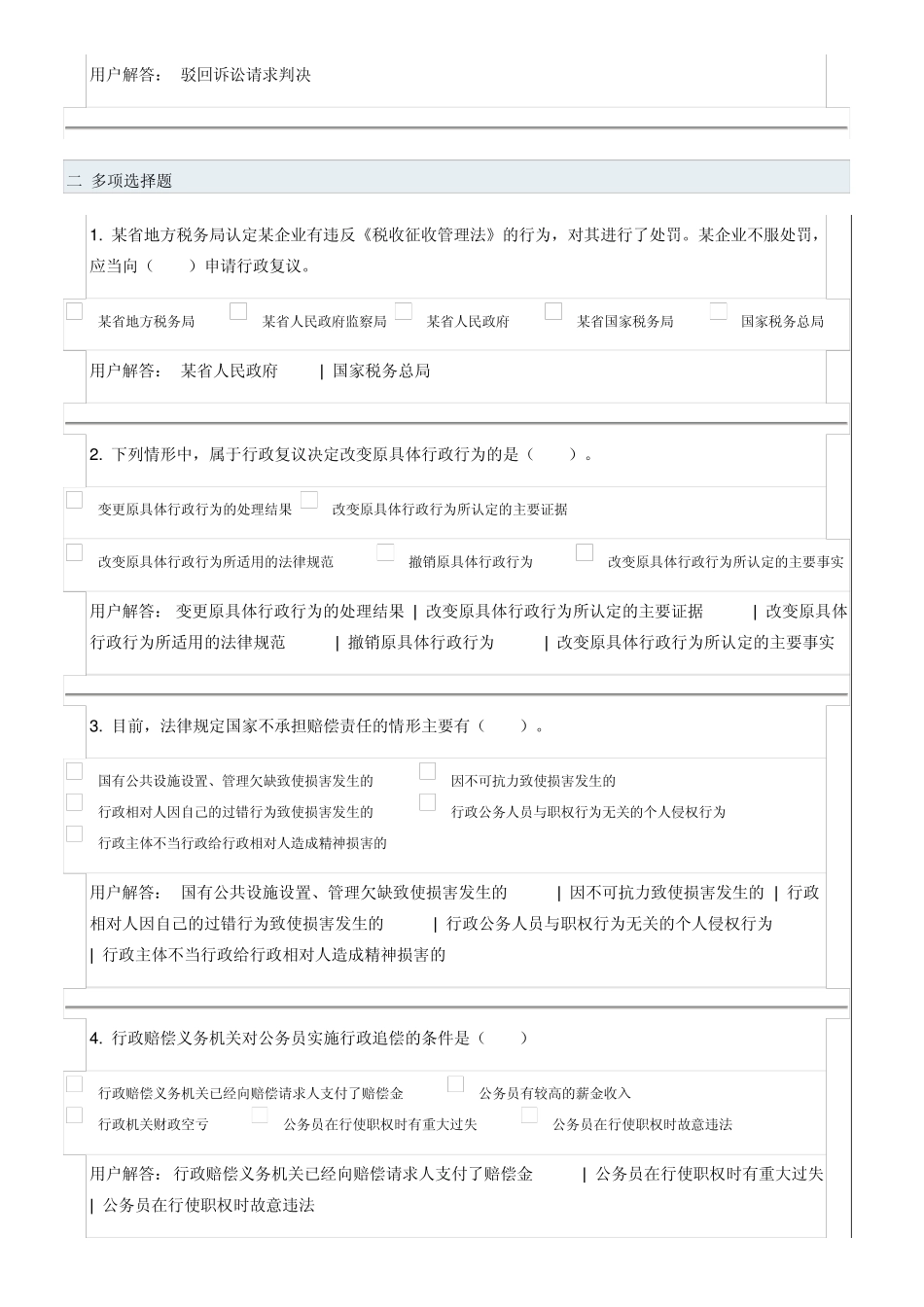 农大行政法及行政诉讼法在线作业A、B_第3页