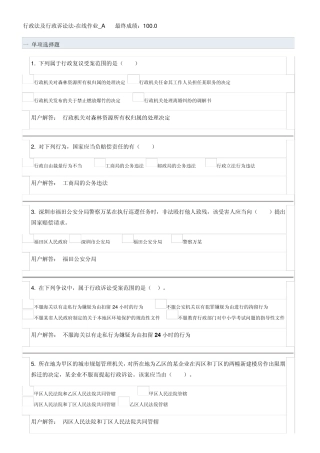 农大行政法及行政诉讼法在线作业A、B