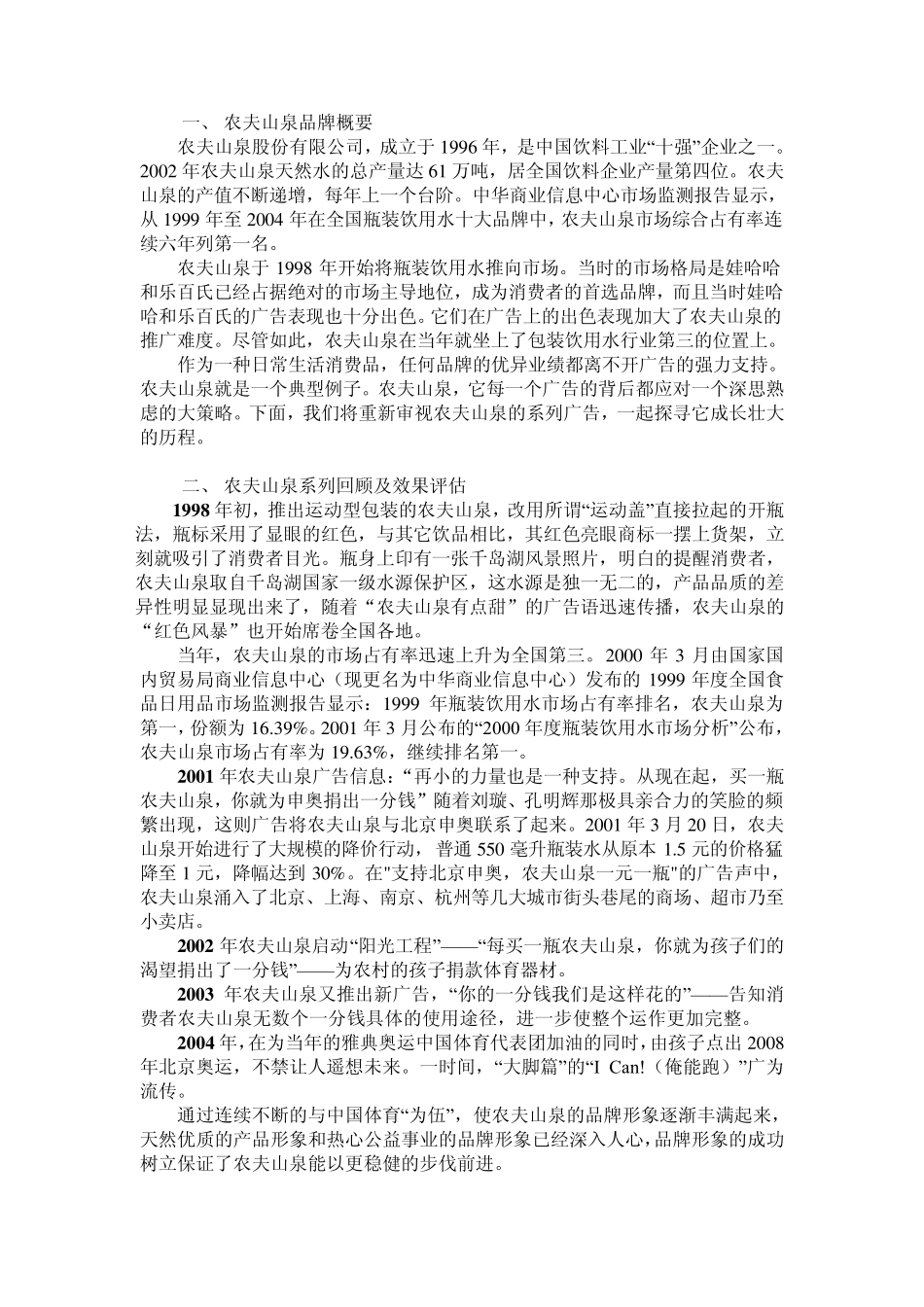 农夫山泉·市场调查_第2页