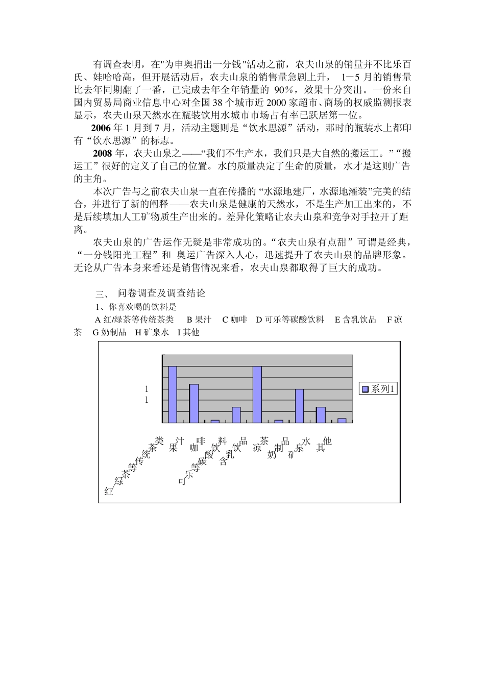 农夫山泉·市场调查_第3页