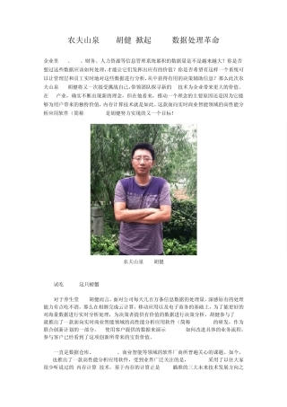 农夫山泉信息化CIO胡健