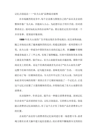 农夫山泉品牌成功案例