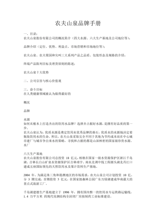 农夫山泉品牌手册