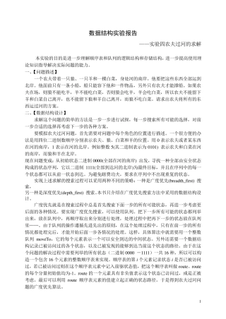 农夫过河实验报告——数据结构