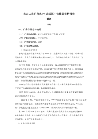 农夫山泉矿泉水PH试纸广告作品赏析报告30