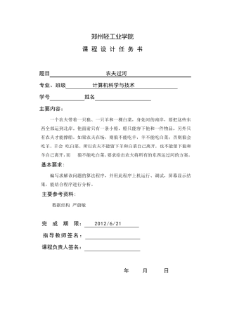 农夫过河数据结构