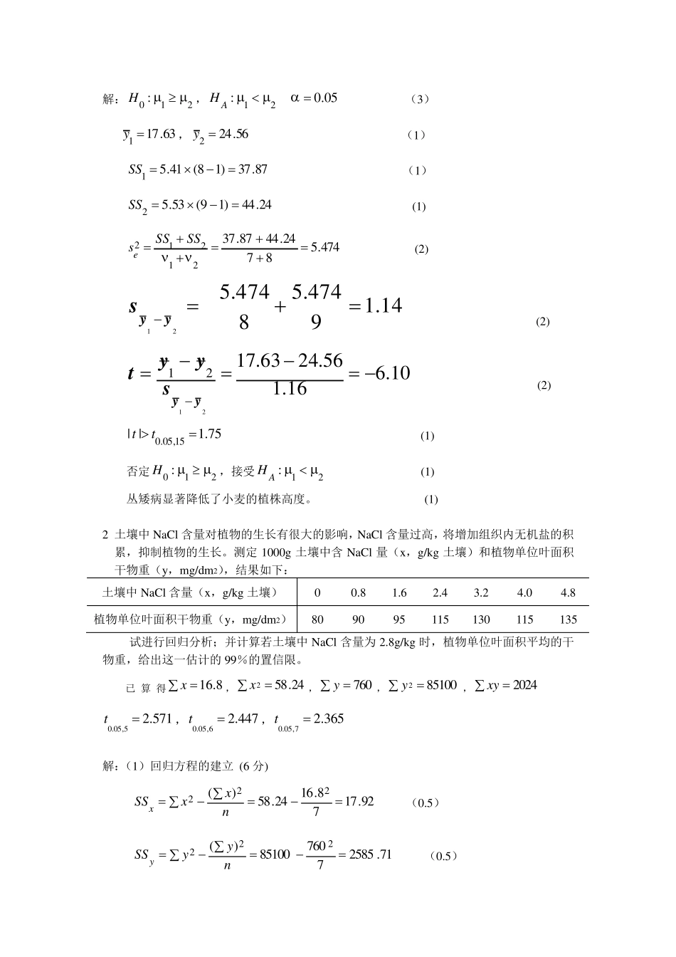 农学专业《田间试验与统计分析》试题题库及答案_第3页