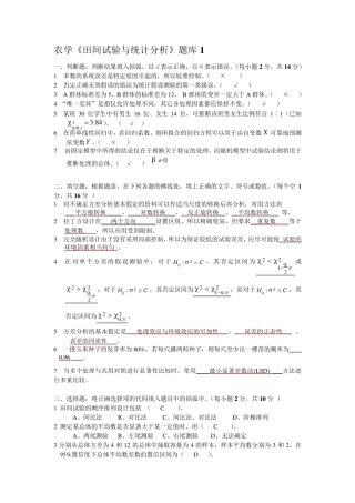 农学专业《田间试验与统计分析》试题题库及答案