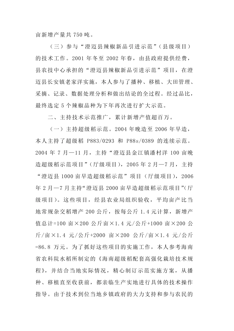 农学专业技术工作总结_第2页