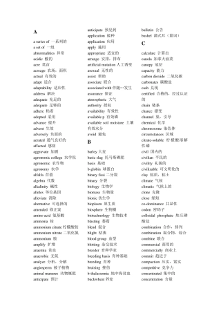 农学专业英语单词整理