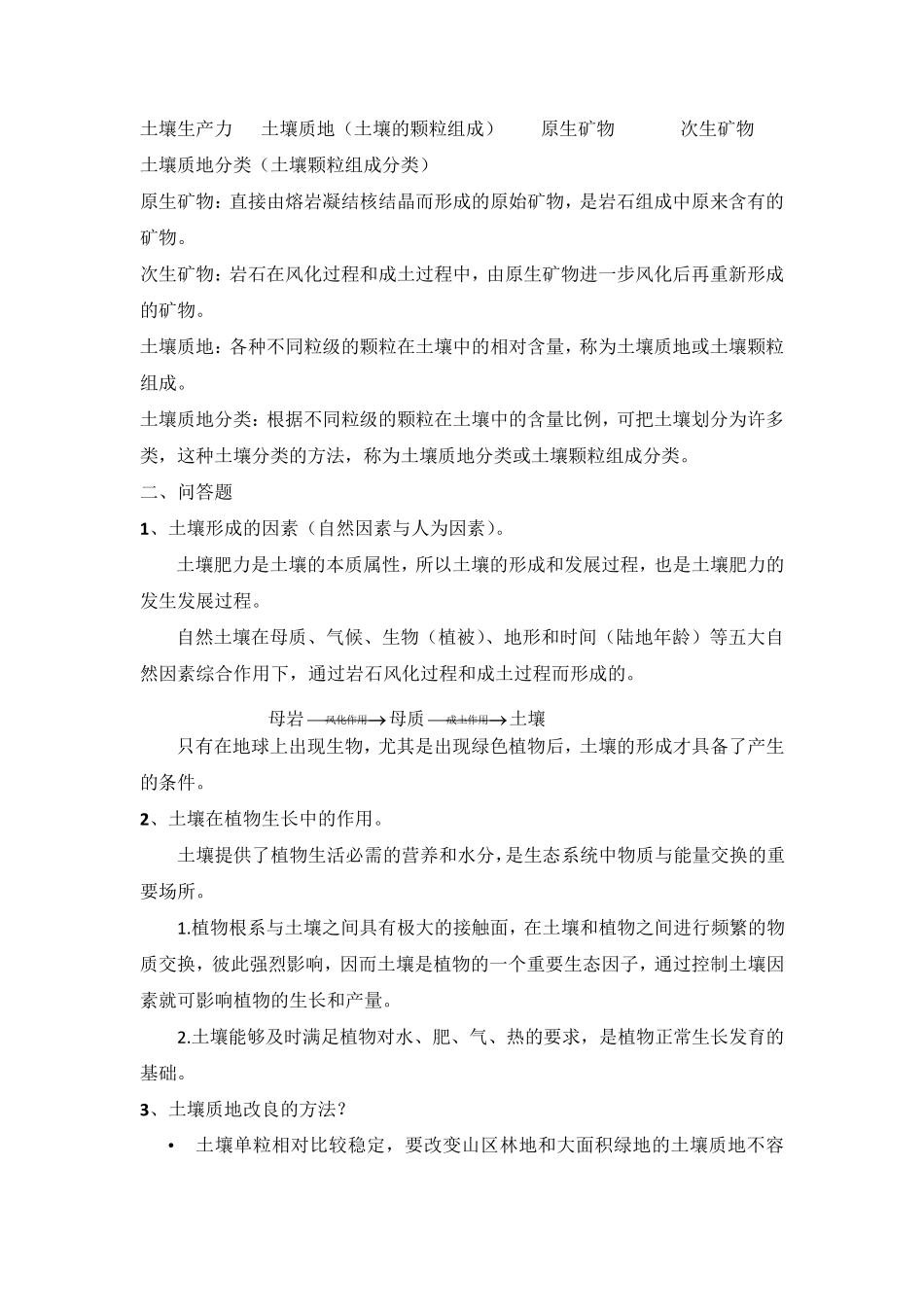 农学概论复习题(完全版)_第3页