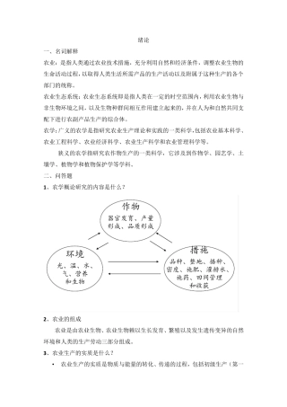 农学概论复习题(完全版)