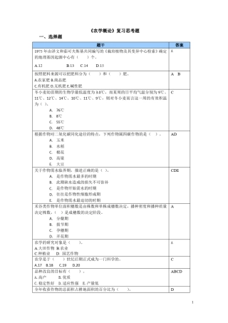 农学概论复习思考题2017.06