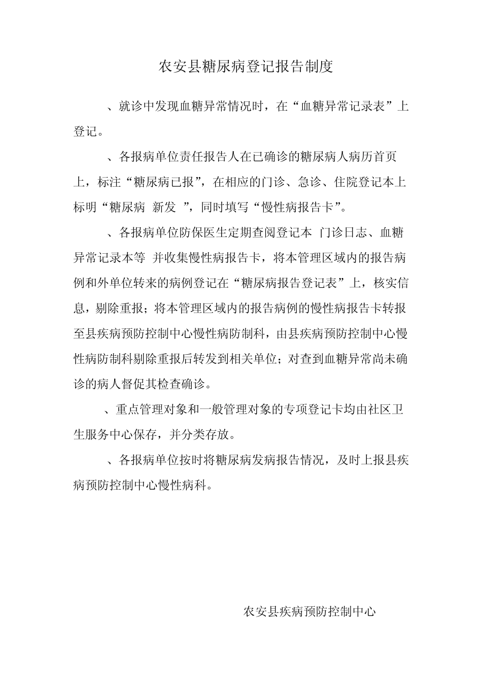 农安县高血压报告管理制度等_第2页