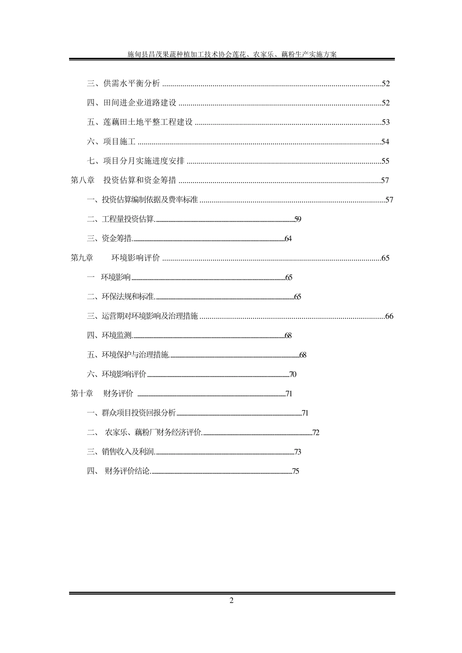 农家乐、莲藕种植实施方案_第3页