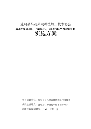农家乐、莲藕种植实施方案