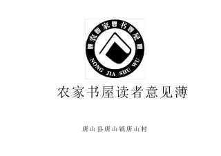 农家书屋借阅登记簿