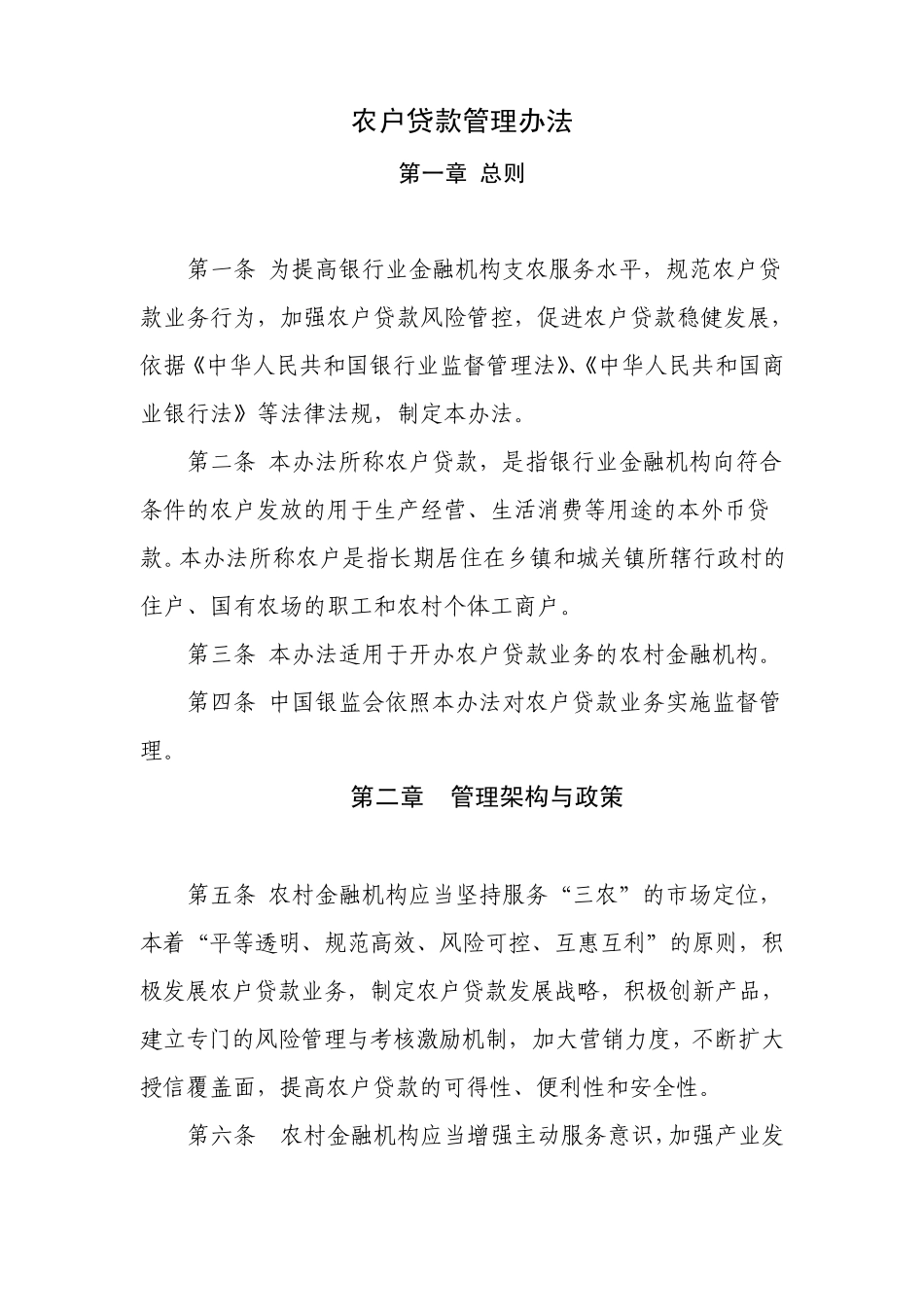 农户贷款管理办法_第1页