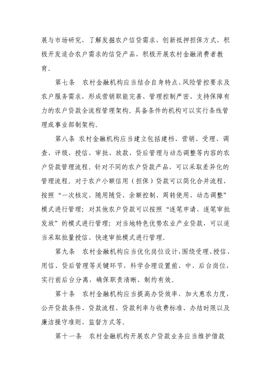 农户贷款管理办法_第2页