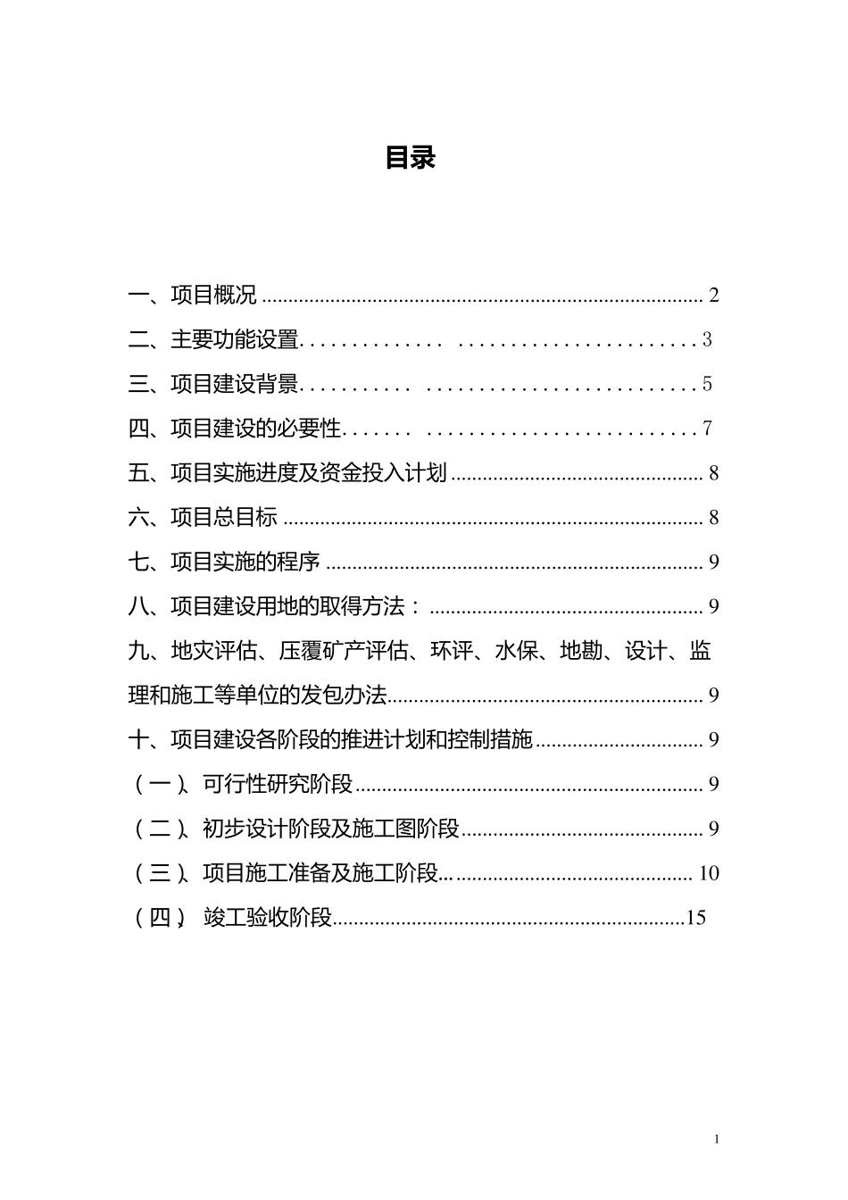 农批市场实施方案_第2页